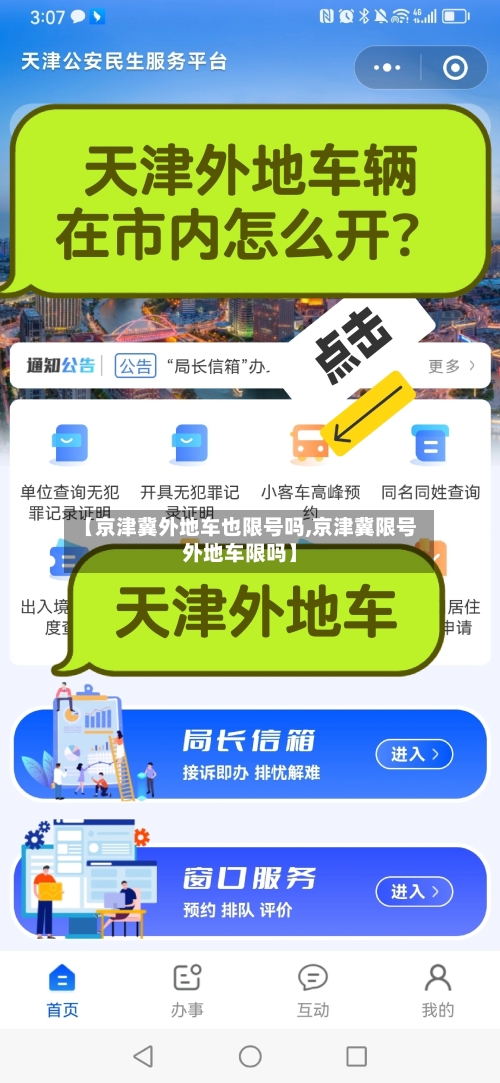 【京津冀外地车也限号吗,京津冀限号外地车限吗】