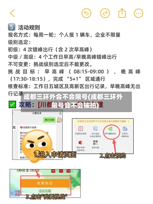 成都三环外会不会限号(成都三环外限号会不会被拍)