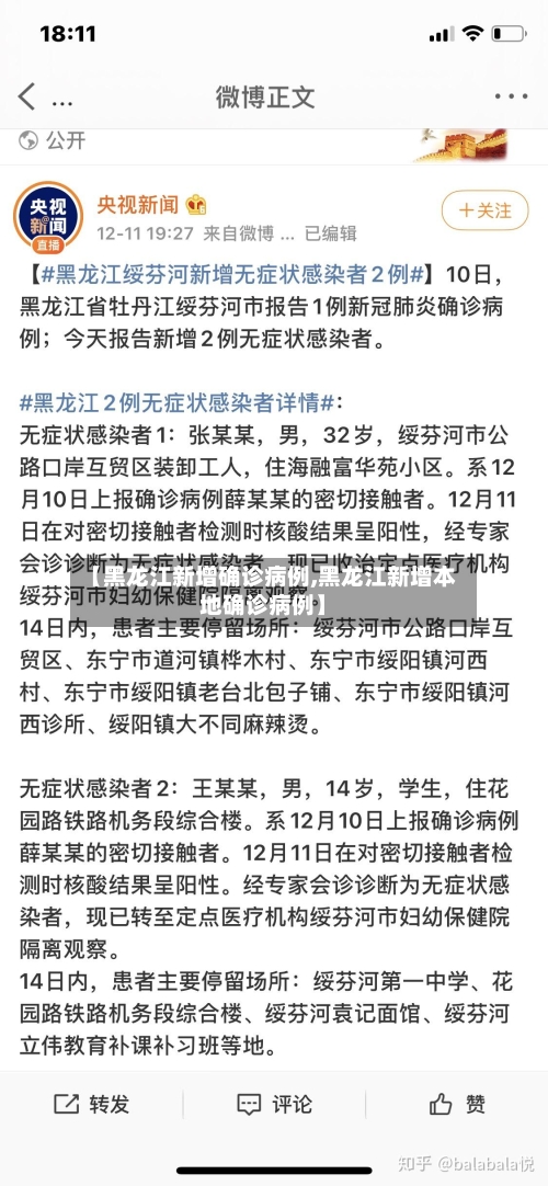 【黑龙江新增确诊病例,黑龙江新增本地确诊病例】
