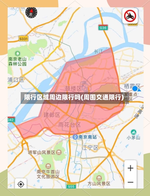 限行区域周边限行吗(周围交通限行)
