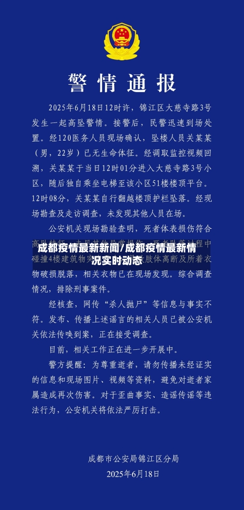 成都疫情最新新闻/成都疫情最新情况实时动态