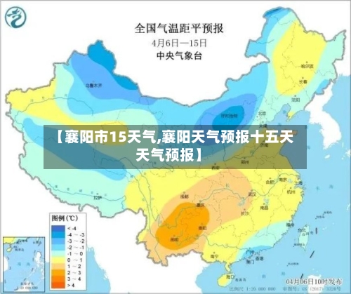 【襄阳市15天气,襄阳天气预报十五天天气预报】