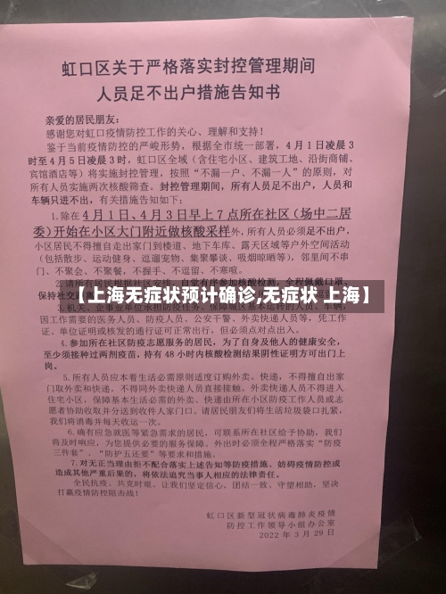 【上海无症状预计确诊,无症状 上海】