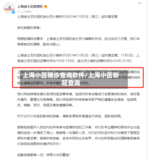 上海小区确诊查询软件/上海小区新冠查询