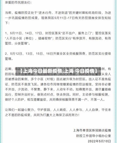 【上海今日最新疫情,上海 今日疫情】