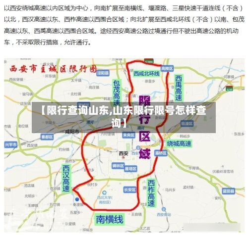【限行查询山东,山东限行限号怎样查询】