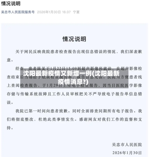 沈阳最新疫情又新增一例(沈阳最新疫情消息?)