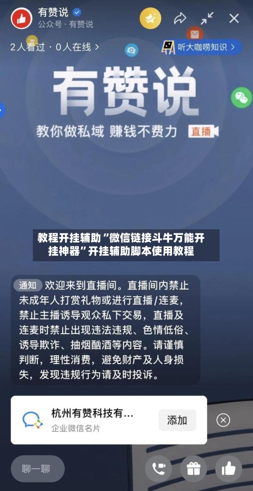 教程开挂辅助“微信链接斗牛万能开挂神器”开挂辅助脚本使用教程