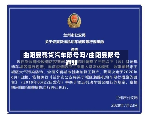 曲阳县载货汽车限号吗/曲阳县限号通知
