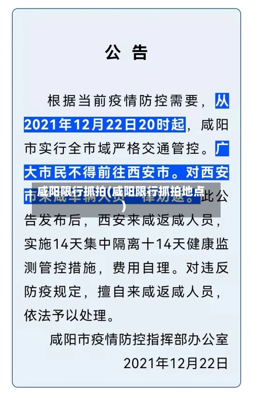 咸阳限行抓拍(咸阳限行抓拍地点)