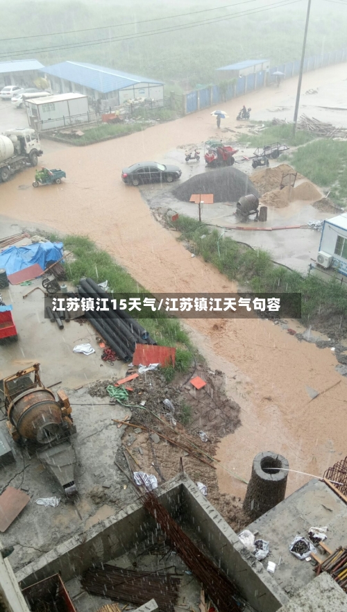 江苏镇江15天气/江苏镇江天气句容