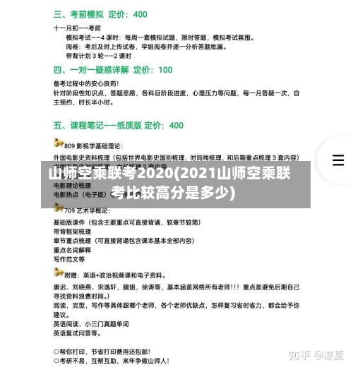 山师空乘联考2020(2021山师空乘联考比较高分是多少)