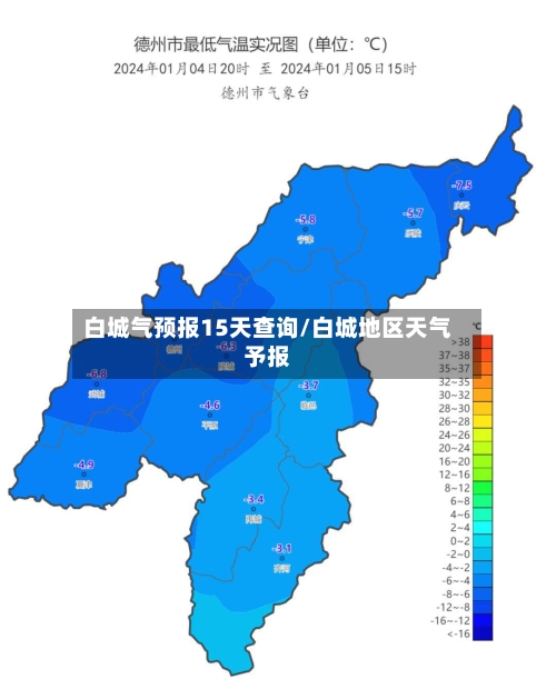 白城气预报15天查询/白城地区天气予报