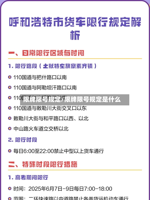 限牌限号规定/限牌限号规定是什么