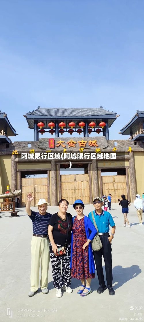 阿城限行区域(阿城限行区域地图)