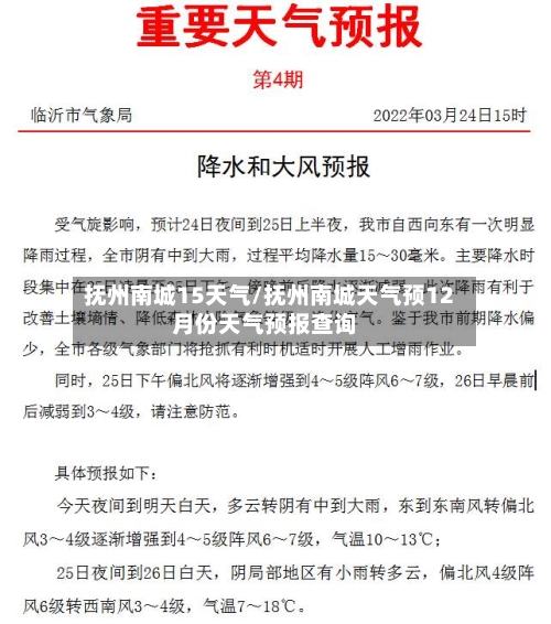抚州南城15天气/抚州南城天气预12月份天气预报查询