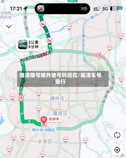 临漳限号限外地号吗现在/临漳车号限行