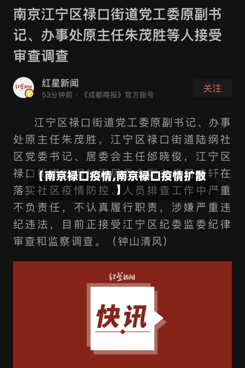 【南京禄口疫情,南京禄口疫情扩散】