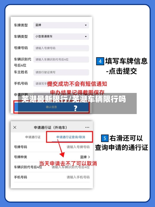 芜湖最新限行/芜湖车辆限行吗?