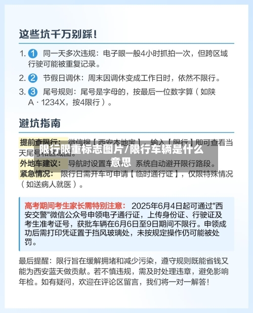 限行限重标志图片/限行车辆是什么意思