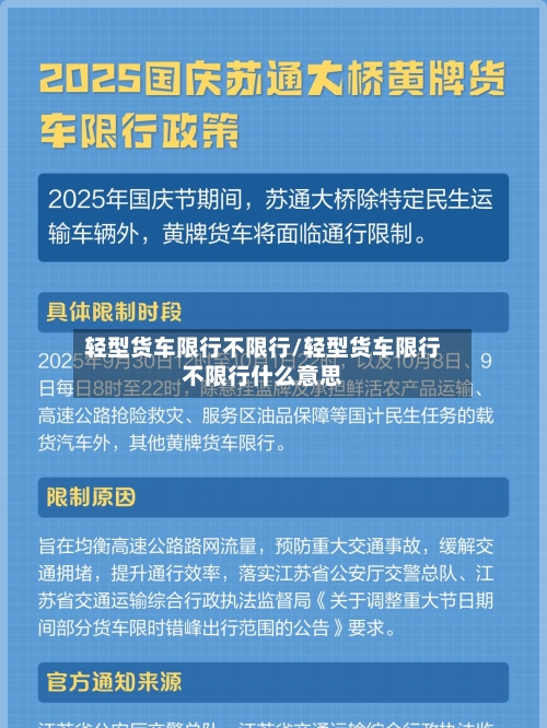 轻型货车限行不限行/轻型货车限行不限行什么意思