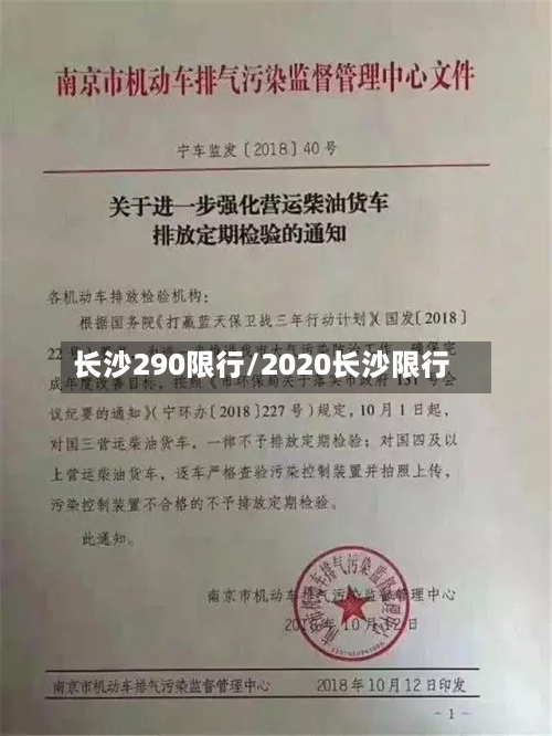 长沙290限行/2020长沙限行