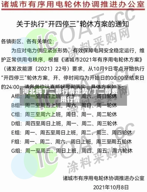 河北纯丁二醇行情走势/丁二醇费用行情
