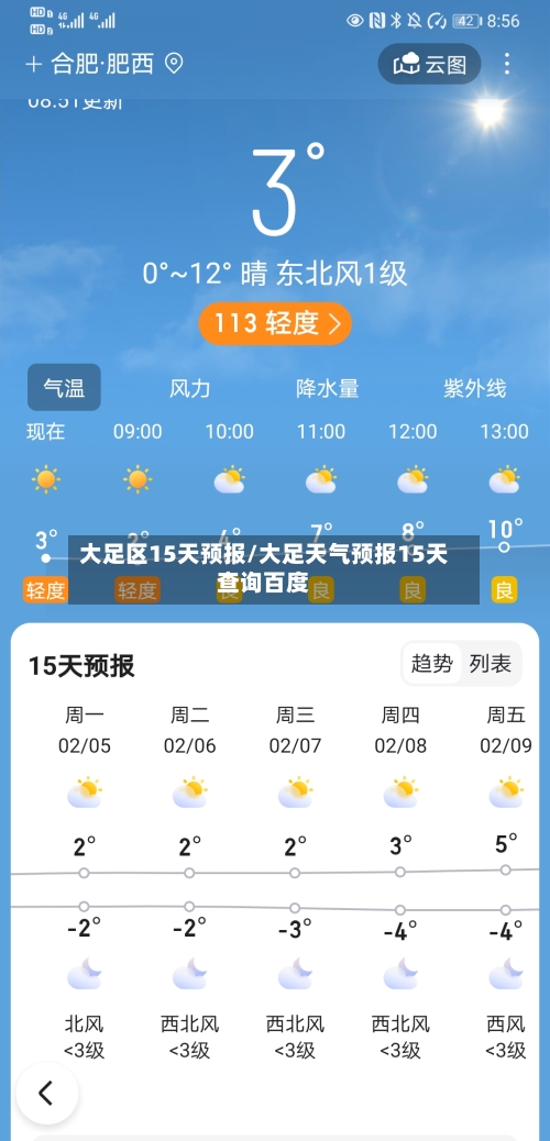 大足区15天预报/大足天气预报15天查询百度