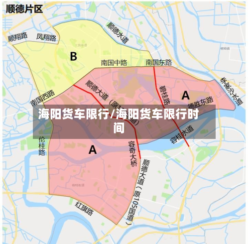 海阳货车限行/海阳货车限行时间