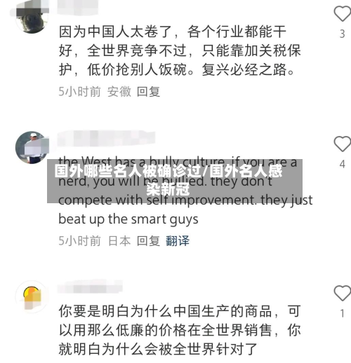 国外哪些名人被确诊过/国外名人感染新冠