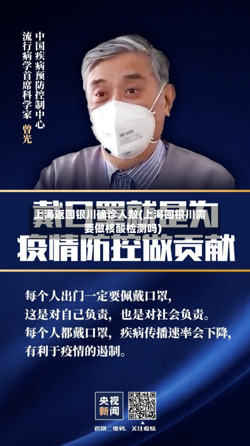 上海返回银川确诊人数(上海回银川需要做核酸检测吗)