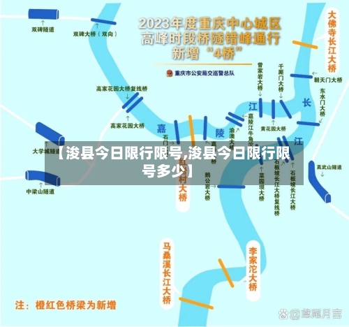 【浚县今日限行限号,浚县今日限行限号多少】