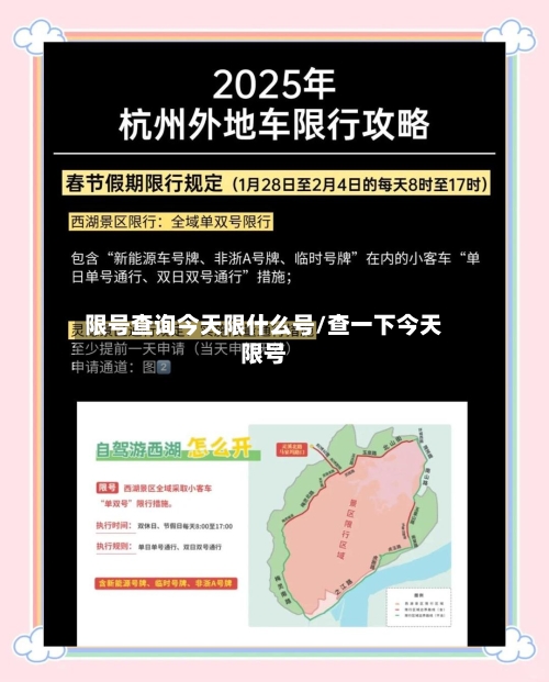 限号查询今天限什么号/查一下今天限号