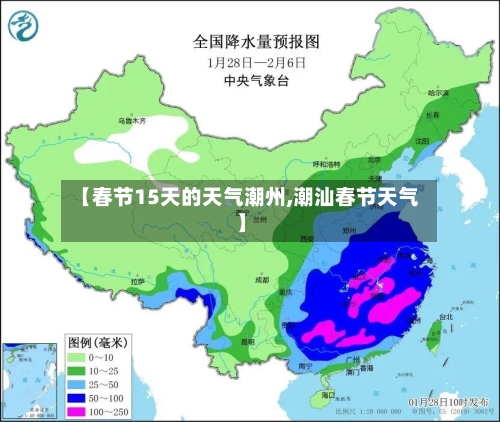 【春节15天的天气潮州,潮汕春节天气】