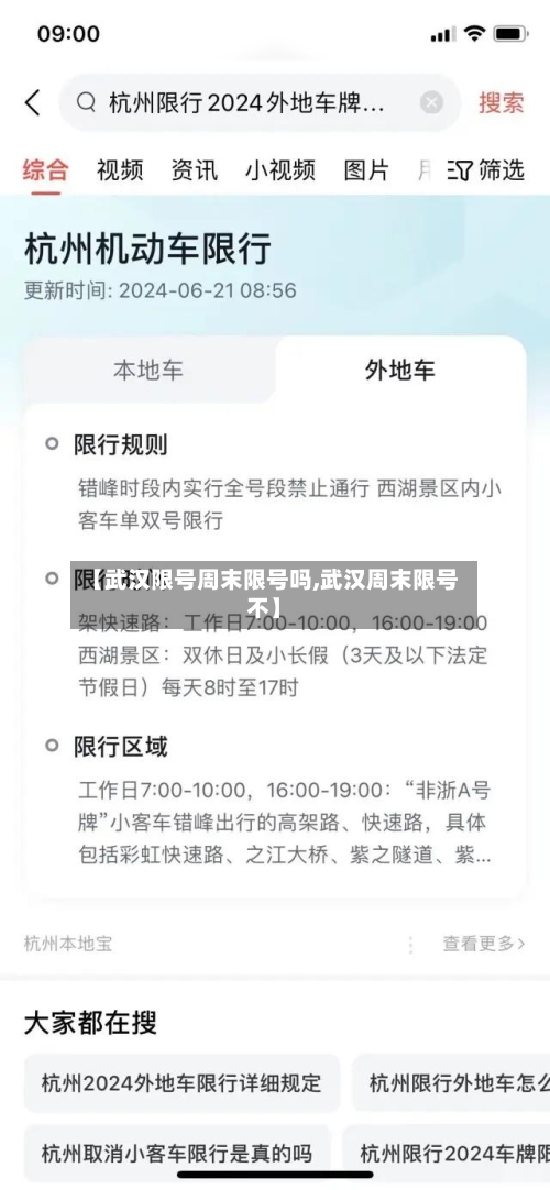 【武汉限号周末限号吗,武汉周末限号不】