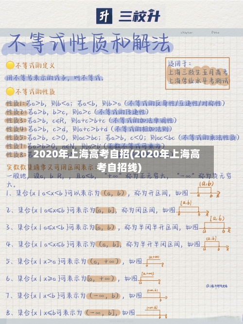 2020年上海高考自招(2020年上海高考自招线)