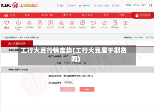 工行大豆行情走势(工行大豆属于期货吗)