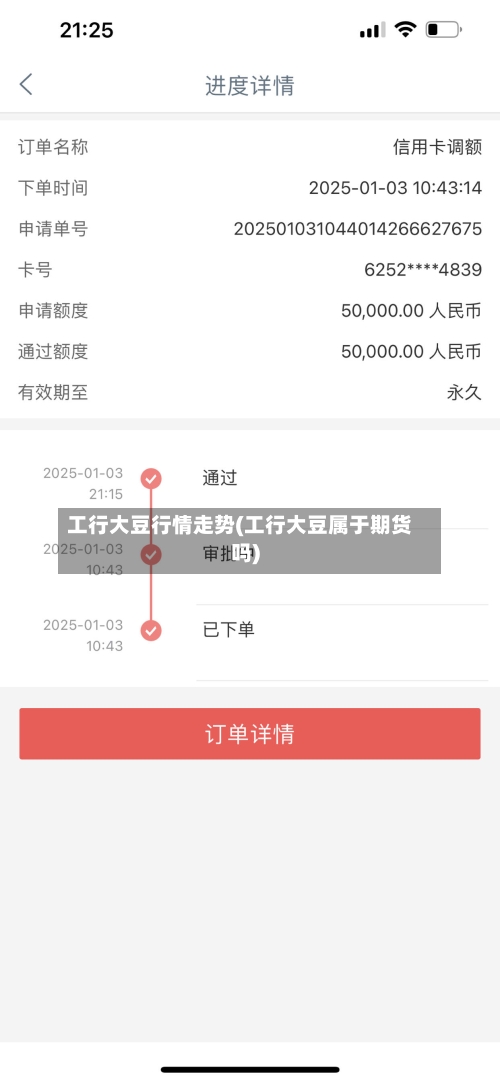 工行大豆行情走势(工行大豆属于期货吗)