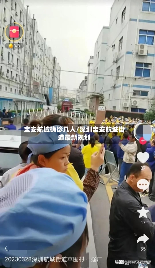 宝安航城确诊几人/深圳宝安航城街道最新规划