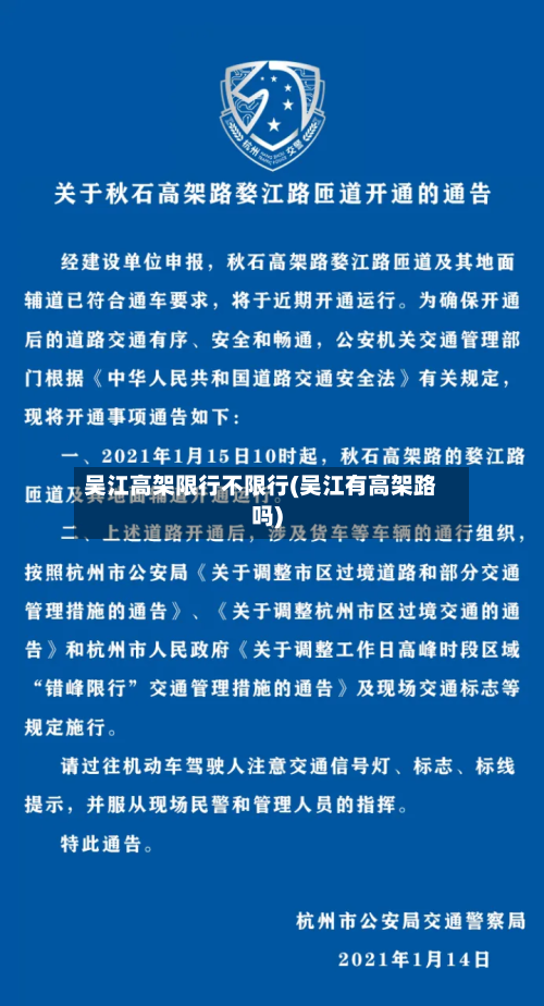 吴江高架限行不限行(吴江有高架路吗)
