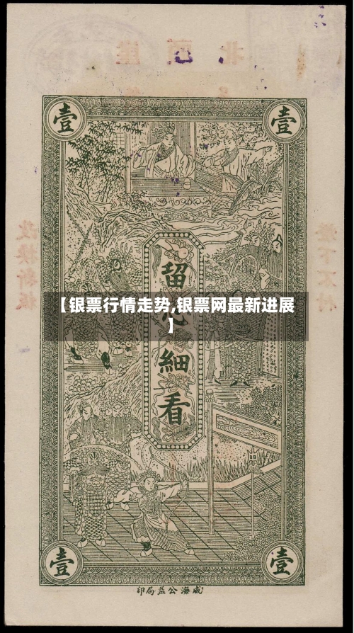 【银票行情走势,银票网最新进展】