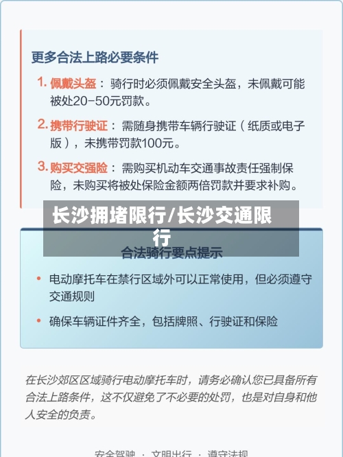 长沙拥堵限行/长沙交通限行