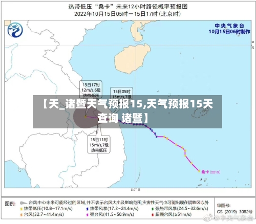 【天_诸暨天气预报15,天气预报15天查询 诸暨】