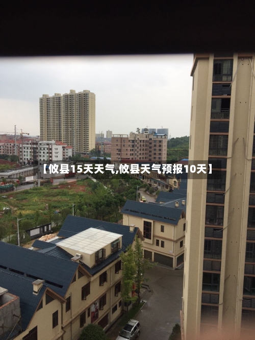 【攸县15天天气,攸县天气预报10天】