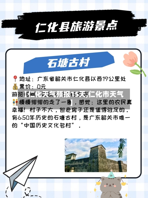 【仁化天气预报15天,仁化市天气】