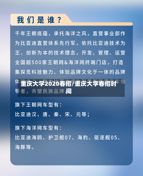 重庆大学2020春招/重庆大学春招时间