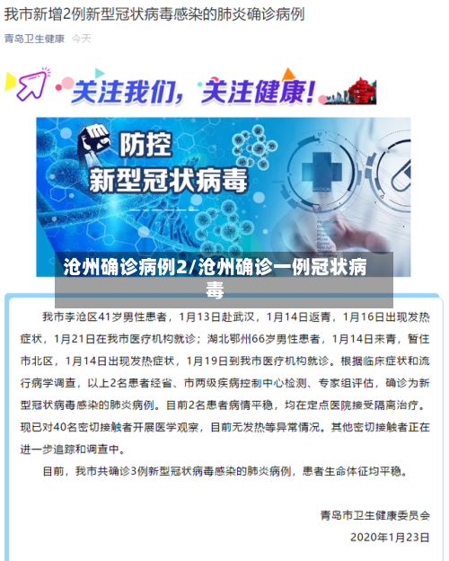 沧州确诊病例2/沧州确诊一例冠状病毒