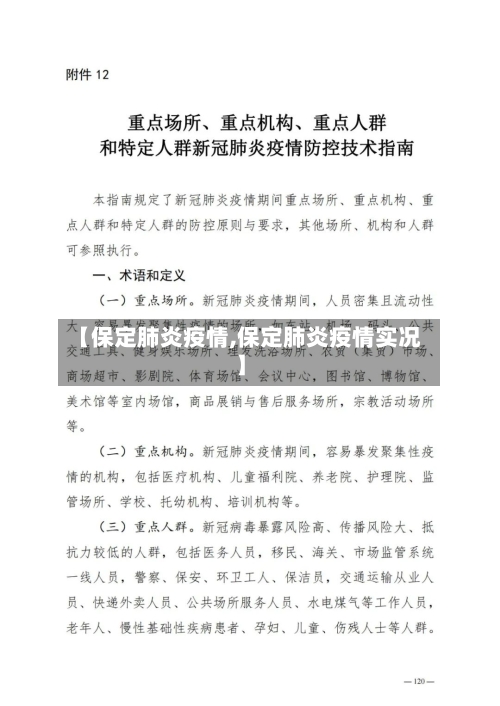 【保定肺炎疫情,保定肺炎疫情实况】