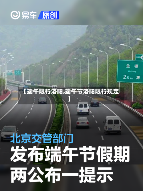 【端午限行洛阳,端午节洛阳限行规定】