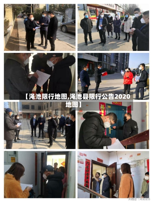 【渑池限行地图,渑池县限行公告2020地图】
